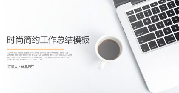工作進度PPT模板下載,23頁優質的工作總結PPT免費套用 工作進度PPT模板下載,23頁優質的工作總結PPT免費套用