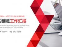 工作報告PPT模板下載，25頁高質量的工作總結PPT免費下載