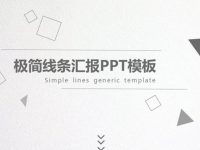月報工作PPT模板下載，25頁高質感的工作總結PPT模板樣式