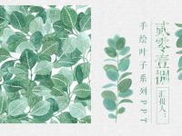 森林系PPT模板下載，23頁精美的植物PPT模板推薦樣式