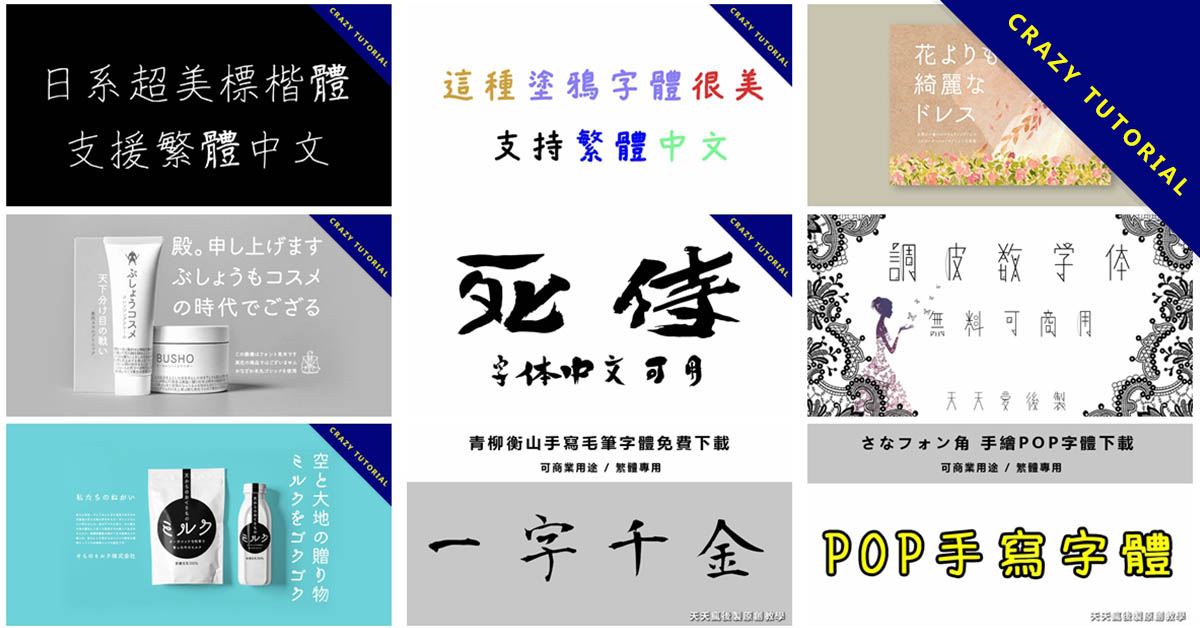 office字體哪裡找? 這20個免費字體包下載讓你慢慢挑 - 天天瘋後製