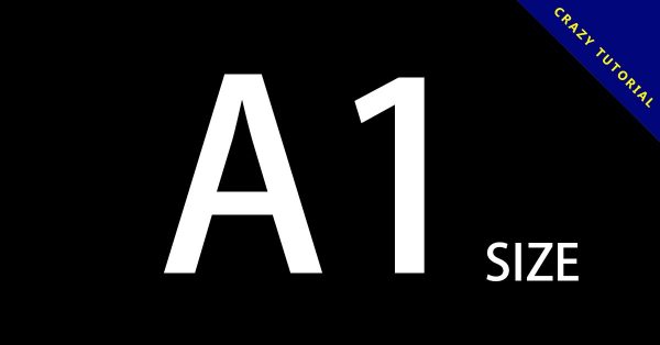 【A1尺寸轉換】A1紙張尺寸大小換算 /公厘/公分/點/英吋/像素 【A1尺寸轉換】A1紙張尺寸大小換算 /公厘/公分/點/英吋/像素