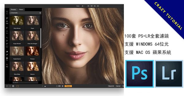 【PS濾鏡】Photoshop濾鏡大全,上百款濾鏡免費下載..原價59.95美金 【PS濾鏡】Photoshop濾鏡大全,上百款濾鏡免費下載..原價59.95美金