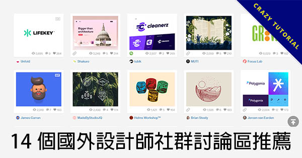 【設計論壇】14個國外設計師社群討論區推薦,每天和國外設計師交流最新資訊 - 天天瘋後製