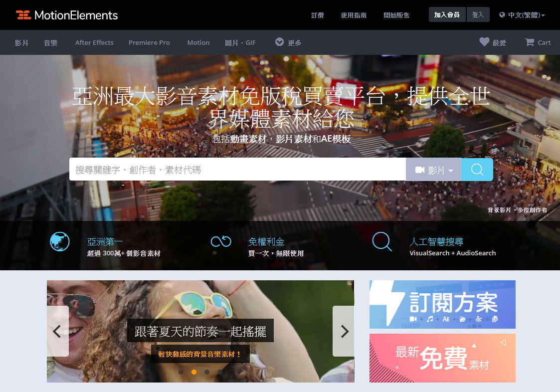 motionelements 影片素材 網站 精選16個免費影片素材網站下載,影片素材庫推薦