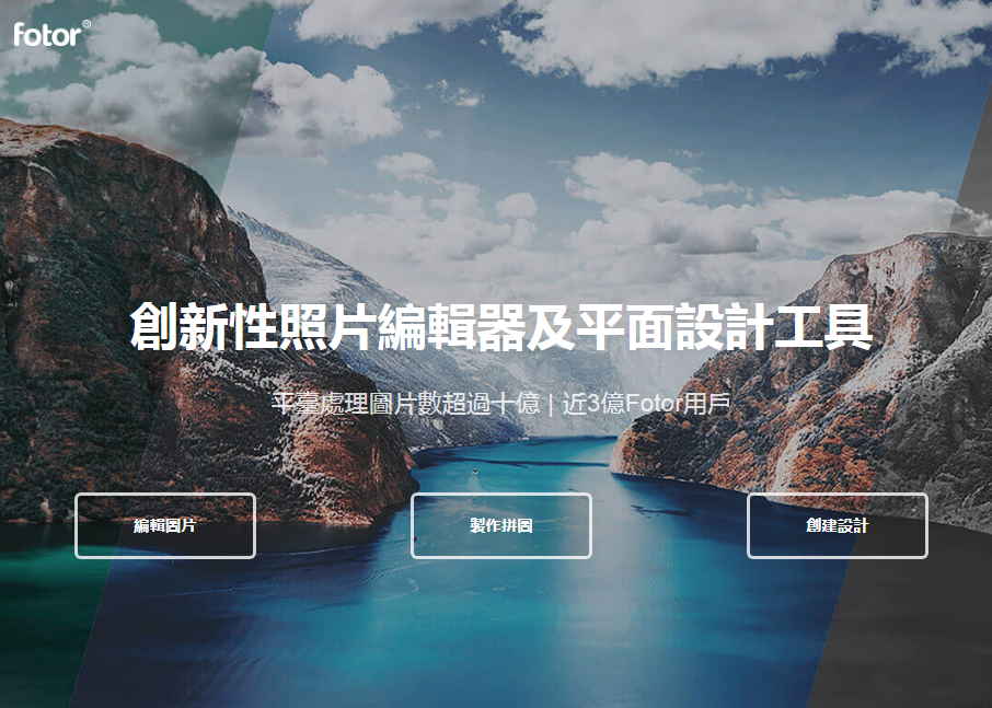 fotor照片編輯 照片編輯 網站 13款修圖軟體推薦,電腦修照片必使用這幾款工具