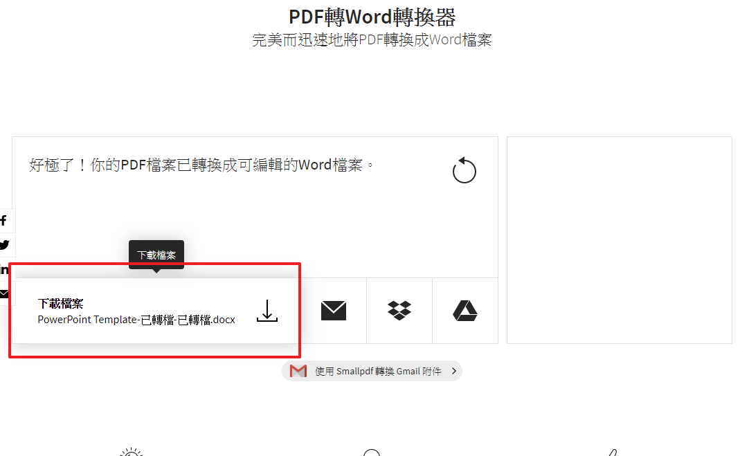 教你如何PDF轉word保留格式,字型不會亂碼跑掉 教你如何PDF轉word保留格式,字型不會亂碼跑掉