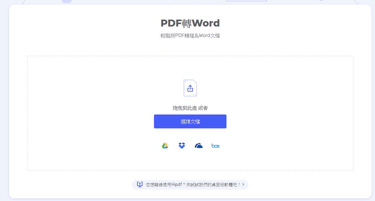 hipdf線上轉檔 線上轉檔 網站 線上PDF轉WORD推薦,8款線上免安裝版本下載