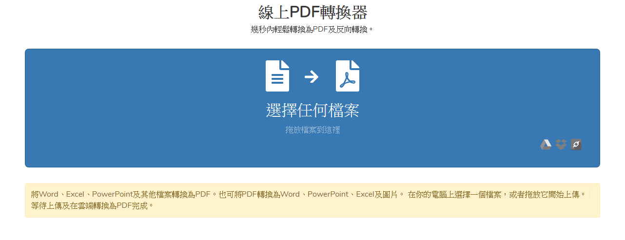 freepdfconvert線上PDF轉換器 PDF線上軟體 網站 線上PDF轉WORD推薦,8款線上免安裝版本下載