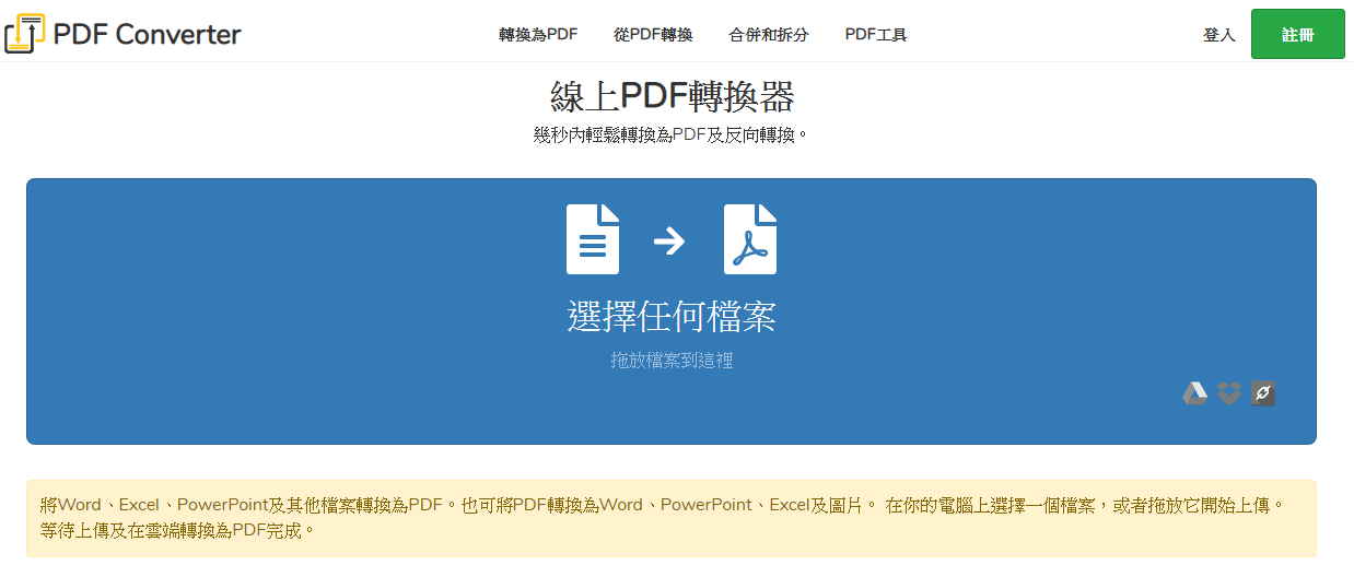 freepdfconvert PDF轉換為PNG 網站 6款免費PDF轉PNG線上軟體推薦,高畫質免安裝免下載