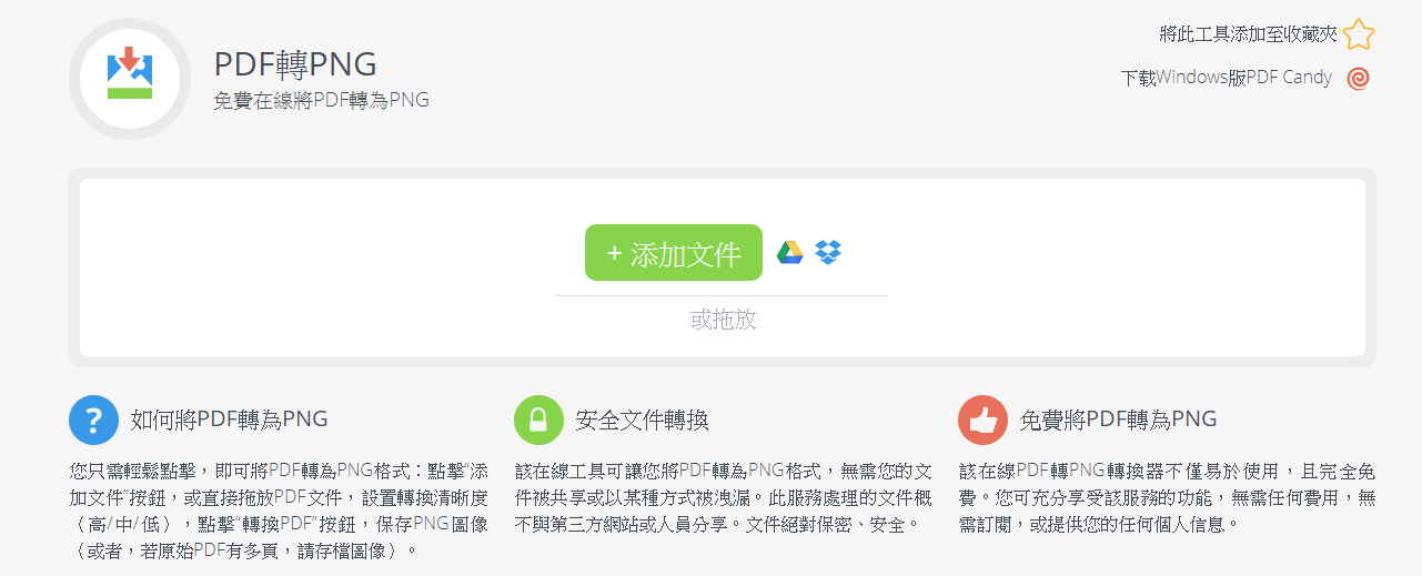 pdfcandy PDF轉PNG PDF轉PNG 網站 6款免費PDF轉PNG線上軟體推薦,高畫質免安裝免下載