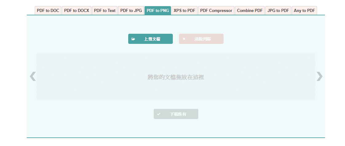 pdf2png PDF轉圖片檔 PDF轉圖片 網站 6款免費PDF轉PNG線上軟體推薦,高畫質免安裝免下載