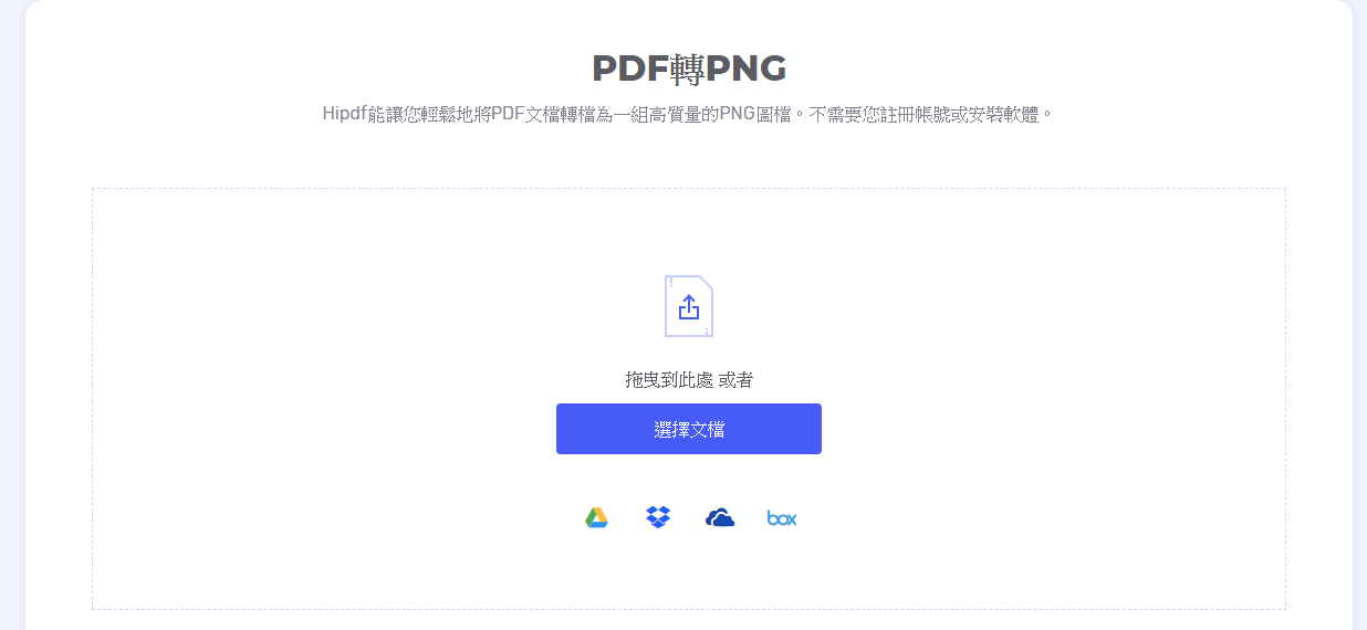 hipdf 免費PDF轉檔 PDF轉檔 網站 6款免費PDF轉PNG線上軟體推薦,高畫質免安裝免下載