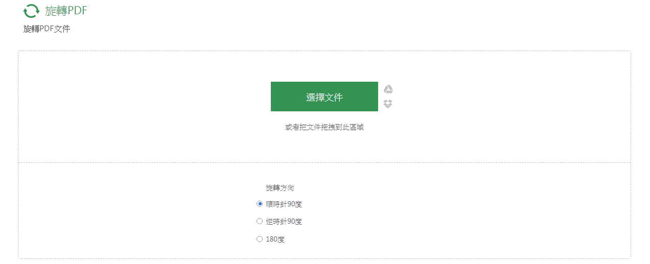cleverpdf 旋轉PDF 旋轉PDF 網站 6款線上PDF旋轉方向並儲存,存檔不失敗,免安裝下載