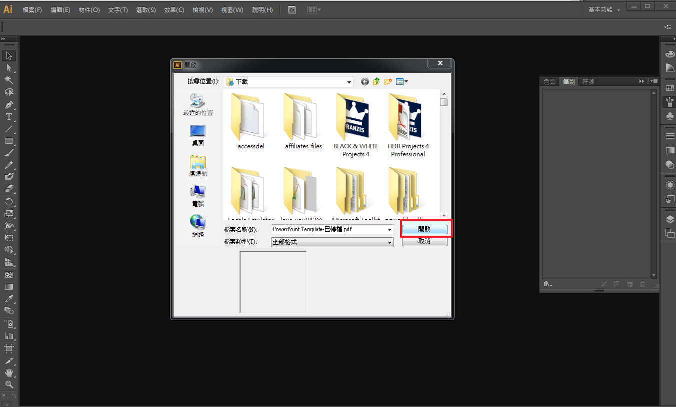 教你如何把PDF轉AI格式並儲存,illustrator轉檔技巧 教你如何把PDF轉AI格式並儲存,illustrator轉檔技巧
