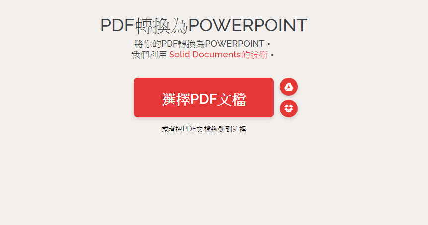 ilovepdf PDF轉Powerpoint PDF轉PPT 網站 5款線上PDF 轉Powerpoint 免安裝下載並保留格式