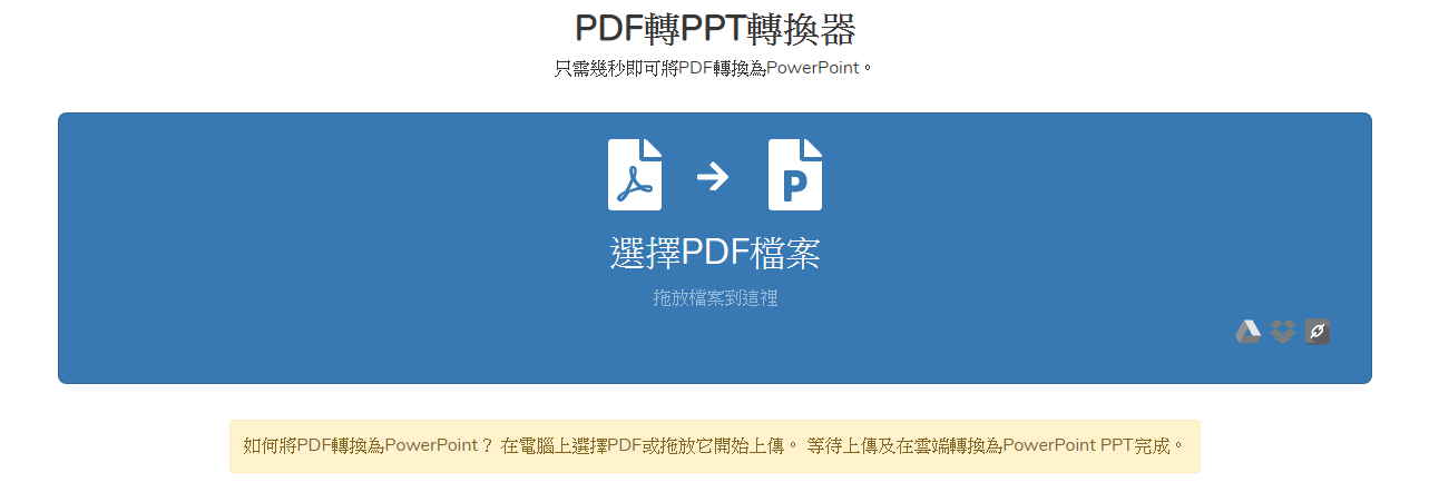freepdfconvert PDF轉PPT轉換器 PDF轉PPT 網站 5款線上PDF 轉Powerpoint 免安裝下載並保留格式