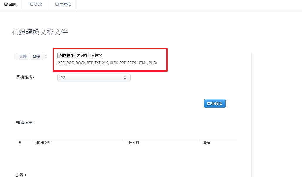 線上免費WORD轉圖檔軟體,免安裝,支援JPG、PNG、BMP圖片檔 線上免費WORD轉圖檔軟體,免安裝,支援JPG、PNG、BMP圖片檔