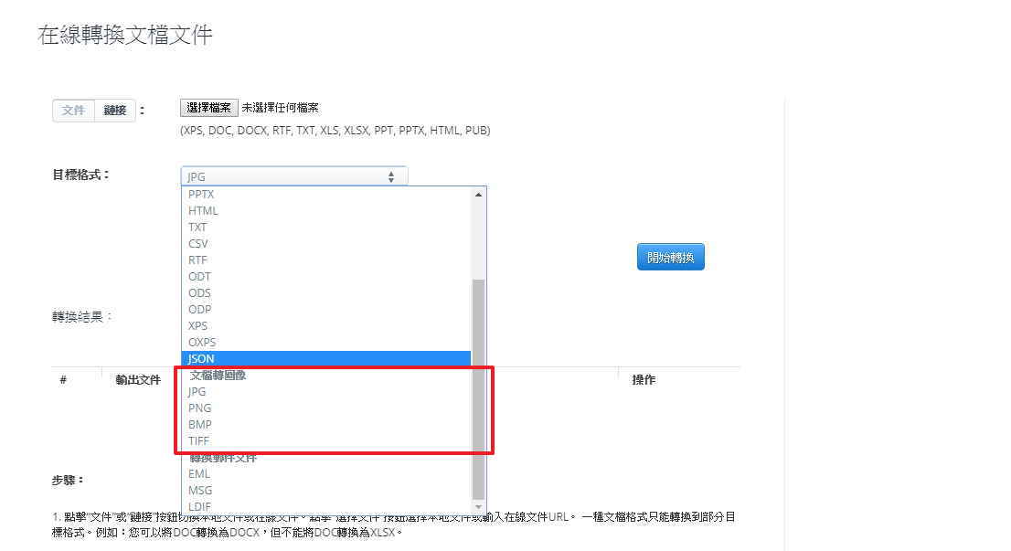 線上免費WORD轉圖檔軟體,免安裝,支援JPG、PNG、BMP圖片檔 線上免費WORD轉圖檔軟體,免安裝,支援JPG、PNG、BMP圖片檔