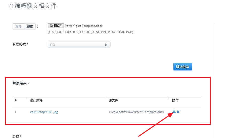 線上免費WORD轉圖檔軟體,免安裝,支援JPG、PNG、BMP圖片檔 線上免費WORD轉圖檔軟體,免安裝,支援JPG、PNG、BMP圖片檔