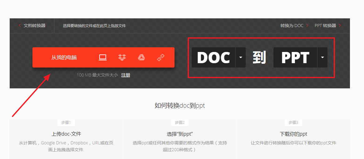 WORD轉PPT線上免安裝版,PC & MAC 都能使用 WORD轉PPT線上免安裝版,PC & MAC 都能使用