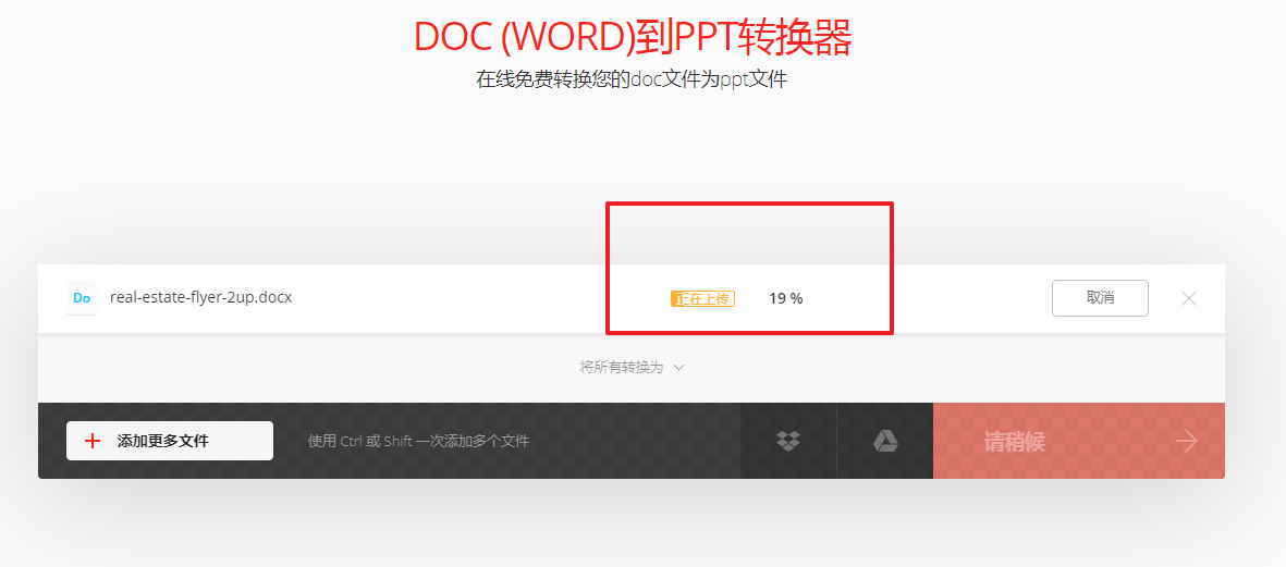 WORD轉PPT線上免安裝版,PC & MAC 都能使用 WORD轉PPT線上免安裝版,PC & MAC 都能使用