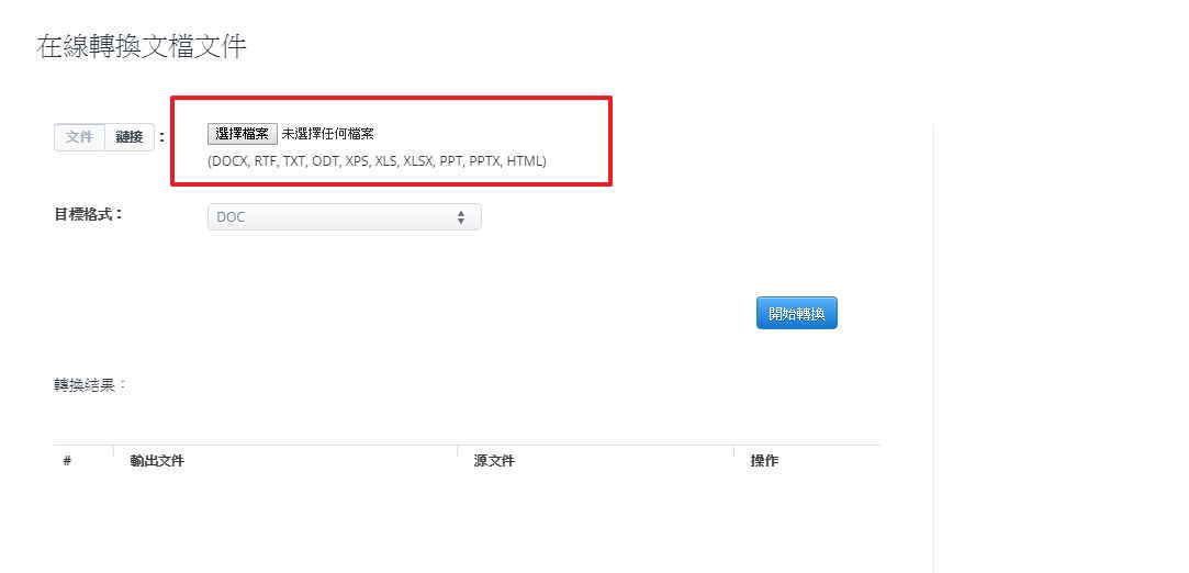 教你如何把PPT轉WORD,線上免安裝,PC & MAC 都能用 教你如何把PPT轉WORD,線上免安裝,PC & MAC 都能用