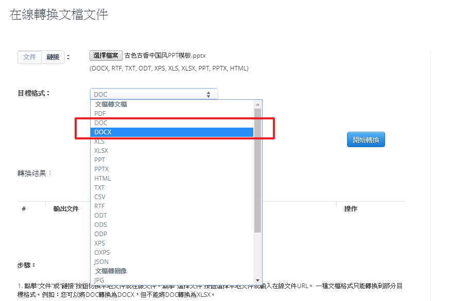教你如何把PPT轉WORD,線上免安裝,PC & MAC 都能用 教你如何把PPT轉WORD,線上免安裝,PC & MAC 都能用