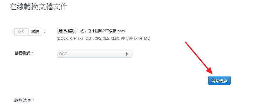 教你如何把PPT轉WORD,線上免安裝,PC & MAC 都能用 教你如何把PPT轉WORD,線上免安裝,PC & MAC 都能用