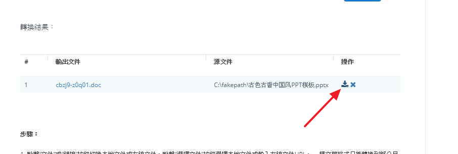 教你如何把PPT轉WORD,線上免安裝,PC & MAC 都能用 教你如何把PPT轉WORD,線上免安裝,PC & MAC 都能用