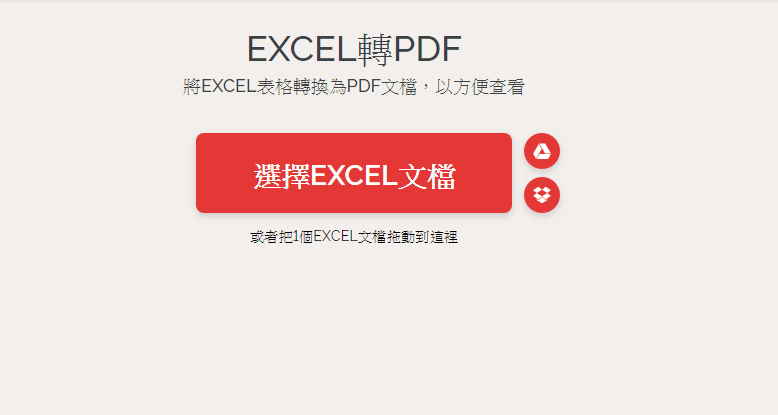 ilovepdf EXCEL轉PDF EXCEL轉PDF 網站 5款免費EXCEL轉PDF軟體推薦,MAC & PC 都支援