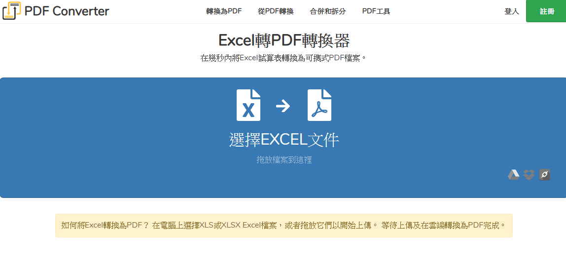 freepdfconvert excel-to-pdf Excel轉PDF轉換器 網站 5款免費EXCEL轉PDF軟體推薦,MAC & PC 都支援