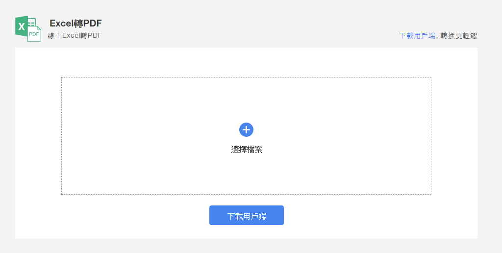 Excel轉PDF excel→pdf 網站 5款免費EXCEL轉PDF軟體推薦,MAC & PC 都支援