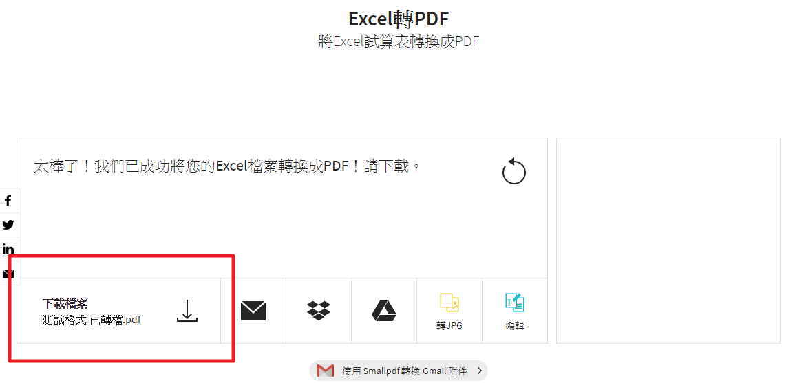Excel轉PDF格式跑掉怎麼辦? 3步驟快速解決跑版亂碼問題 Excel轉PDF格式跑掉怎麼辦? 3步驟快速解決跑版亂碼問題