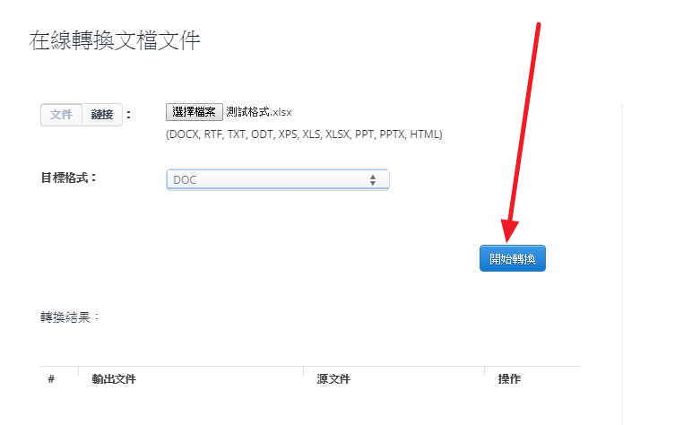 EXCEL轉WORD表格教學,線上轉檔免安裝下載 EXCEL轉WORD表格教學,線上轉檔免安裝下載