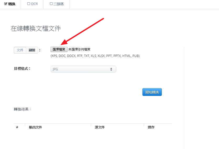 教你線上把EXCEL轉JPG圖檔,程式軟體免安裝 教你線上把EXCEL轉JPG圖檔,程式軟體免安裝