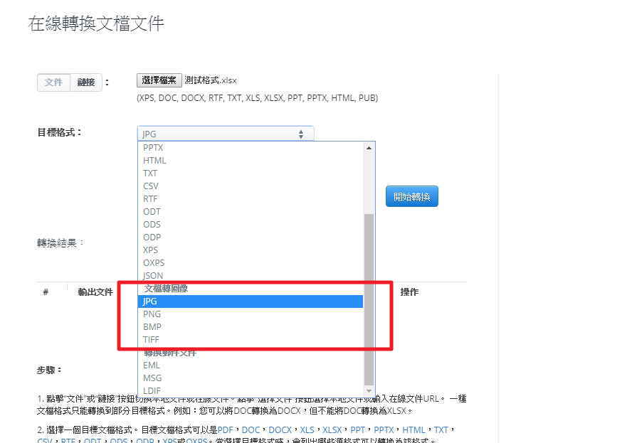 教你線上把EXCEL轉JPG圖檔,程式軟體免安裝 教你線上把EXCEL轉JPG圖檔,程式軟體免安裝