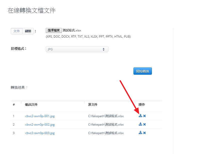 教你線上把EXCEL轉JPG圖檔,程式軟體免安裝 教你線上把EXCEL轉JPG圖檔,程式軟體免安裝
