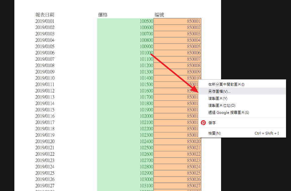 教你線上把EXCEL轉JPG圖檔,程式軟體免安裝 教你線上把EXCEL轉JPG圖檔,程式軟體免安裝