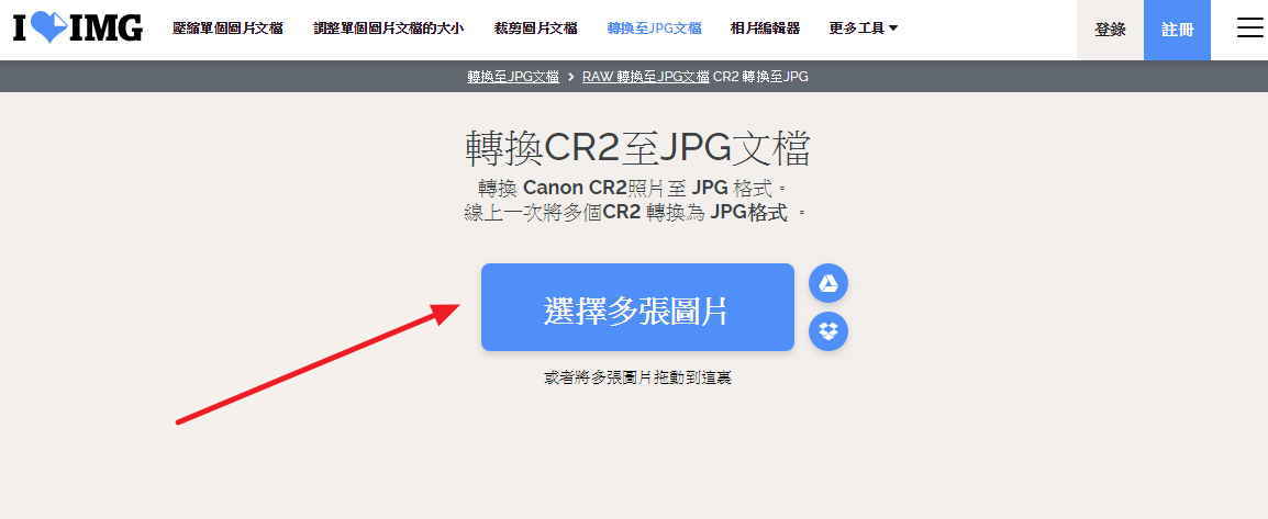 【CR2轉檔】相機照片CR2轉JPG圖片檔,RAW轉檔軟體免安裝下載 【CR2轉檔】相機照片CR2轉JPG圖片檔,RAW轉檔軟體免安裝下載