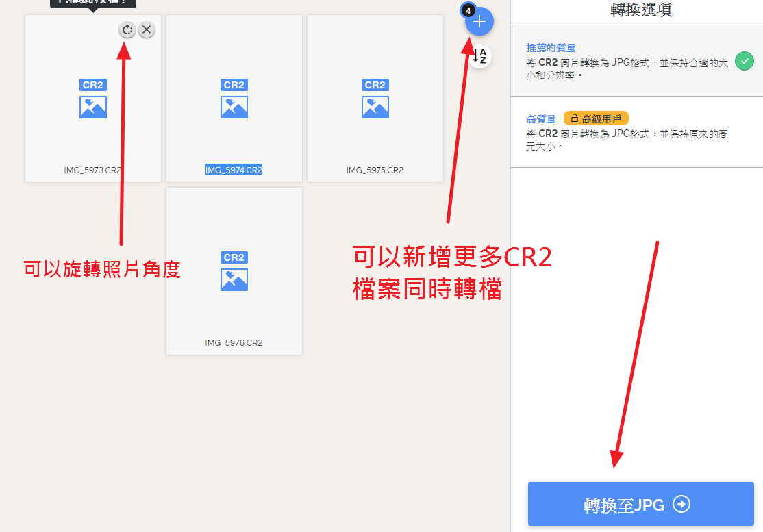 【CR2轉檔】相機照片CR2轉JPG圖片檔,RAW轉檔軟體免安裝下載 【CR2轉檔】相機照片CR2轉JPG圖片檔,RAW轉檔軟體免安裝下載