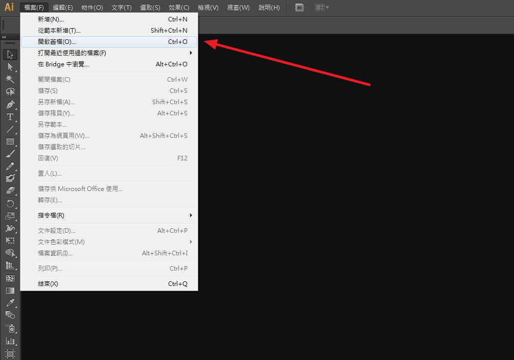 打開Illustrator之後先開啟舊檔 【AI 轉PDF】Illustrator AI檔轉PDF檔教學