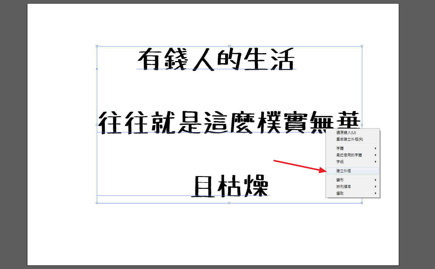 【AI 轉外框】Illustrator文字轉外框教學,文字轉曲線必學 【AI 轉外框】Illustrator文字轉外框教學,文字轉曲線必學