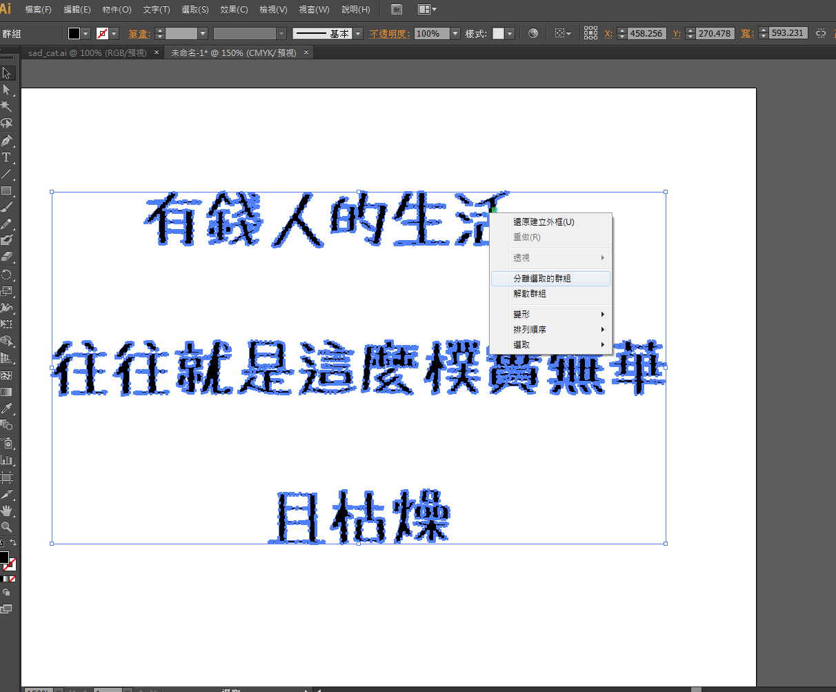【AI 轉外框】Illustrator文字轉外框教學,文字轉曲線必學 【AI 轉外框】Illustrator文字轉外框教學,文字轉曲線必學