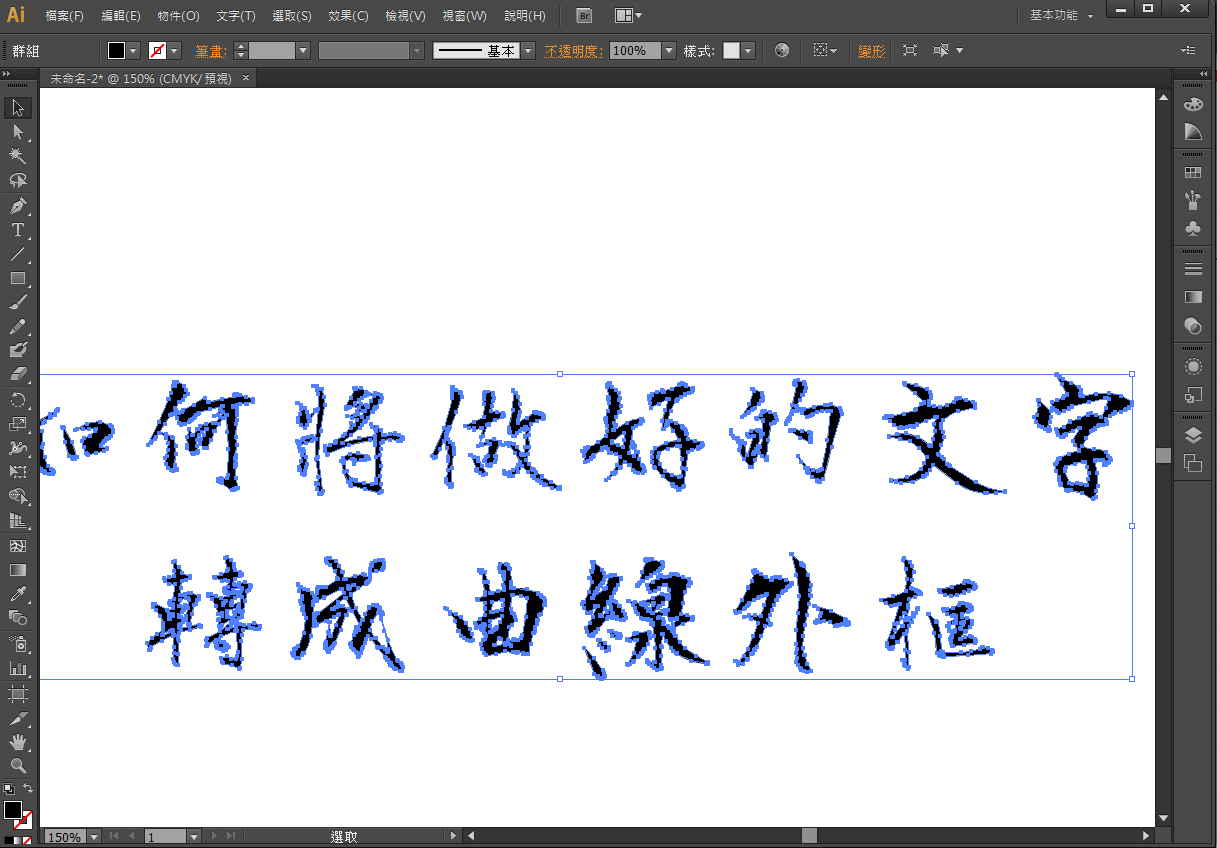 【AI轉曲線】Illustrator 文字轉曲線教學,文字LOGO外框建立 【AI轉曲線】Illustrator 文字轉曲線教學,文字LOGO外框建立