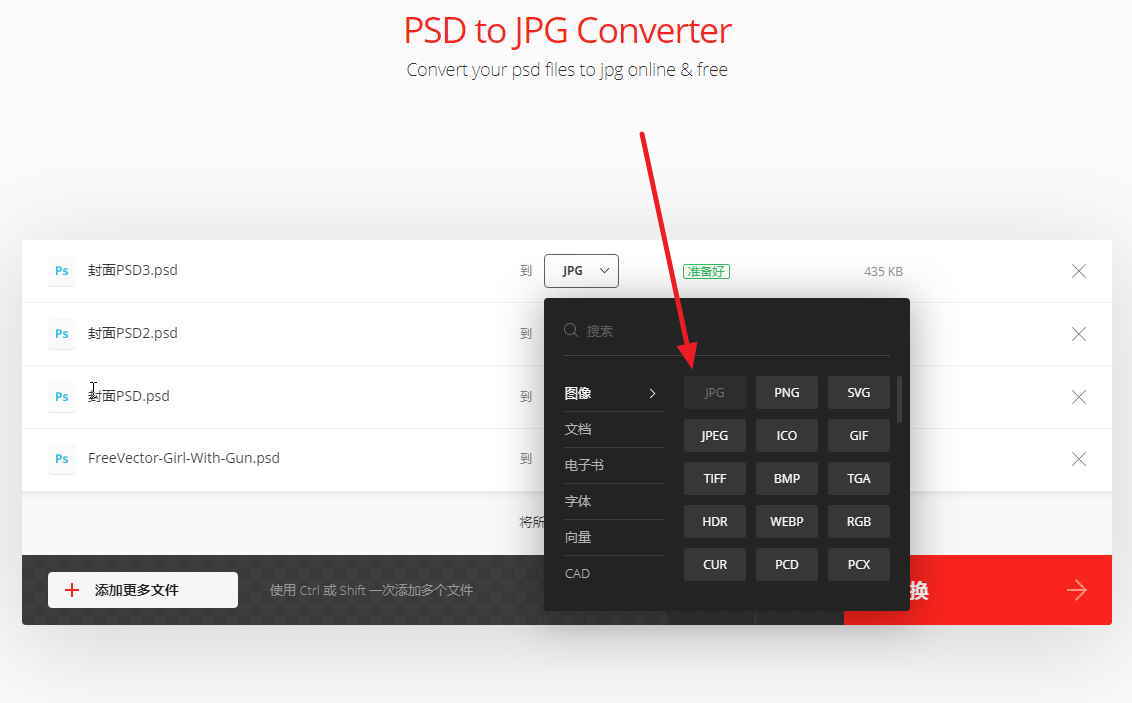 2種方法教你把PSD轉JPG圖檔,可批量PSD轉檔 2種方法教你把PSD轉JPG圖檔,可批量PSD轉檔