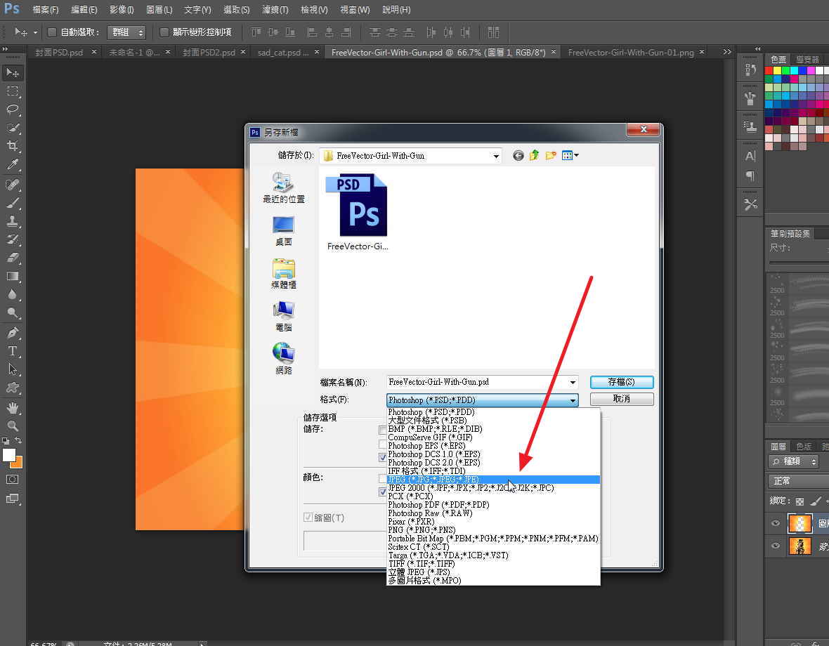 教你如何用PhotoShop轉存JPG圖片檔 教你如何用PhotoShop轉存JPG圖片檔