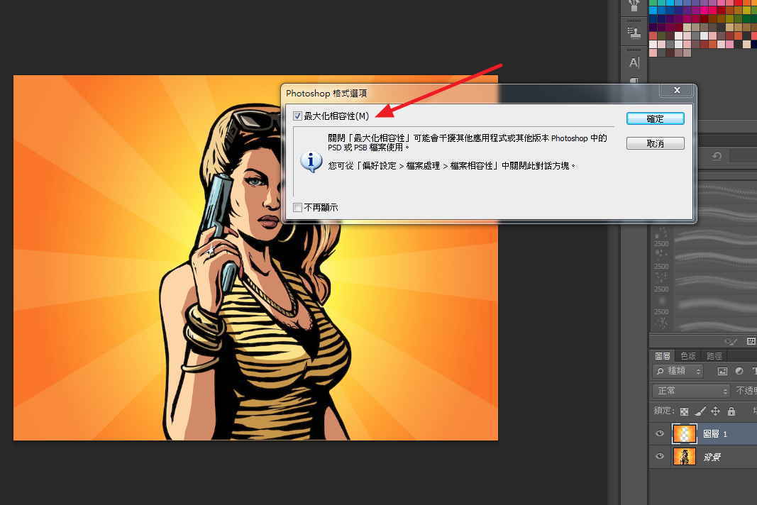 教你如何用PhotoShop轉存JPG圖片檔 教你如何用PhotoShop轉存JPG圖片檔