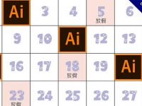 【 AI表格 】illustrator 表格製作教學，適合設計日曆排版、行事曆