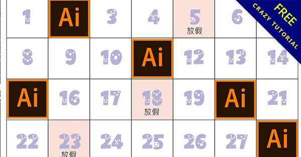 【 AI表格 】illustrator 表格製作教學,適合設計日曆排版、行事曆 【 AI表格 】illustrator 表格製作教學,適合設計日曆排版、行事曆